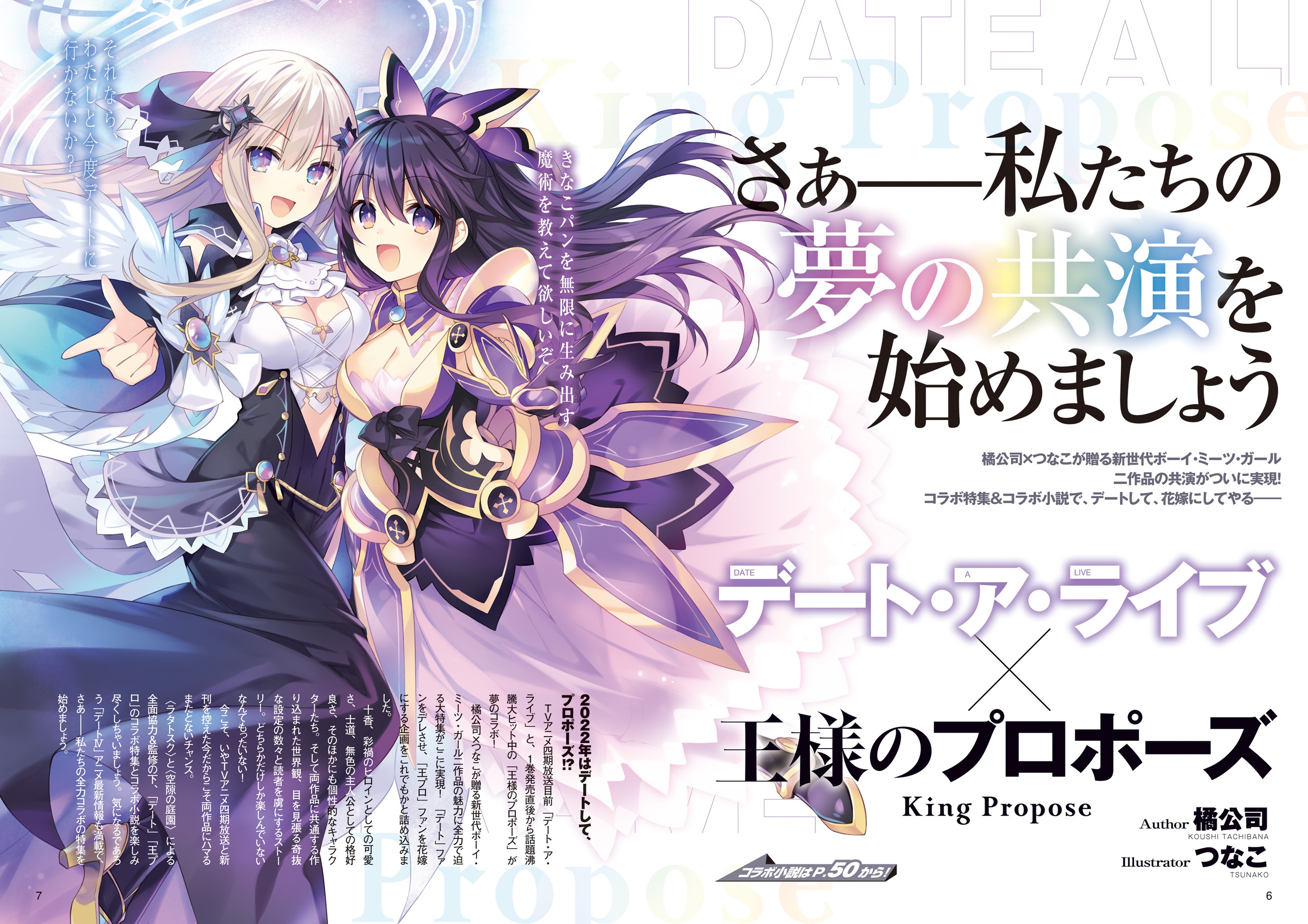 Tsunako Date A Live King Propose Kuozaki Saika Yatogami Tooka Armor Cleavage Crossover Heels 6505